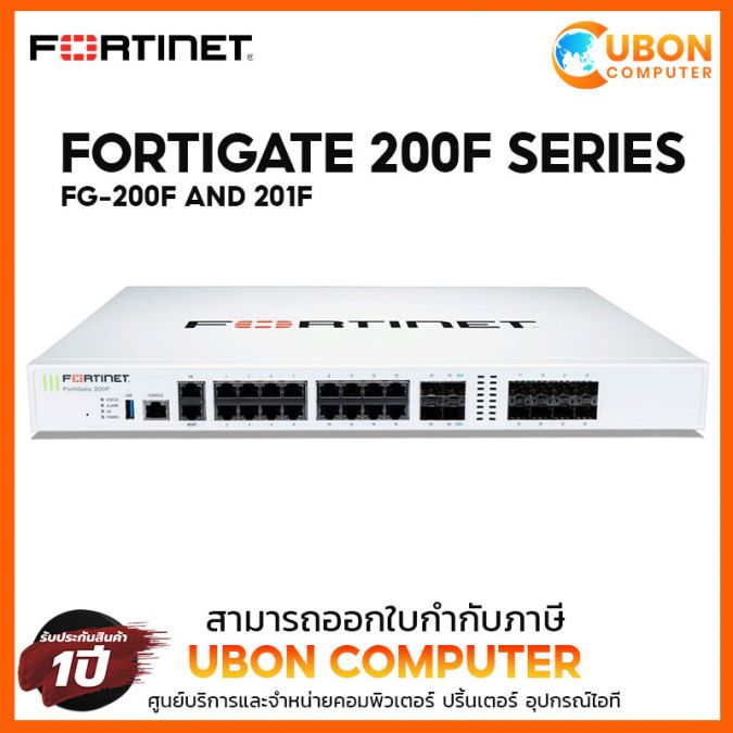 อุปกรณ์เน็ตเวิร์ค FORTINET FortiGate 200F Series รับประกัน 1 ปี