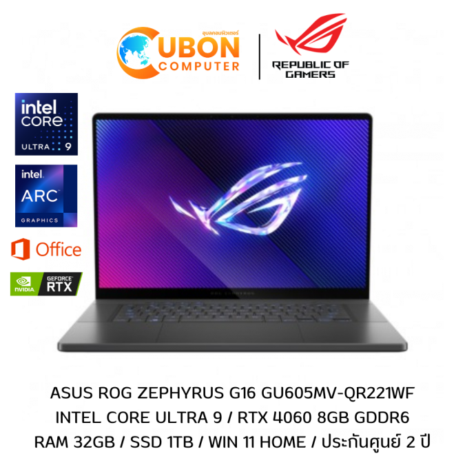 ASUS ROG ZEPHYRUS G16 GU605MV-QR221WF NOTBOOK (โน๊ตบุ๊ค) INTEL CORE ULTRA 9 / RTX 4060 8GB GDDR6 / RAM 32GB / SSD 1TB / WIN 11 + OFF / ประกันศูนย์ 3 ปี