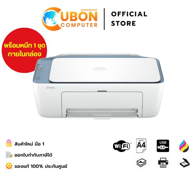 PRINTER ปริ้นเตอร์ HP DESKJET INK ADVANTAGE 2988 ALL-IN-ONE PRINTER ประกันศูนย์ 1 ปี