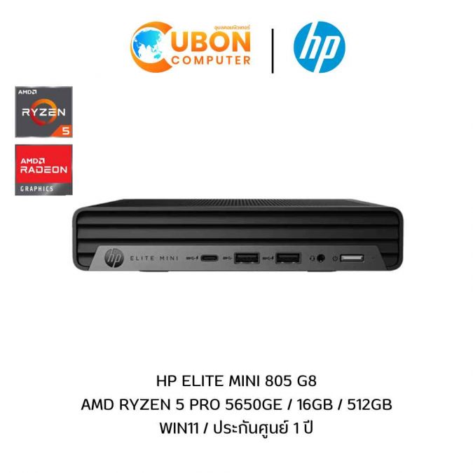 DESKTOP (เดสก์ท็อป) HP ELITE MINI 805 G8 AMD RYZEN 5 PRO 5650GE / 16GB / 512GB / WIN11 / ประกันศูนย์ 1 ปี