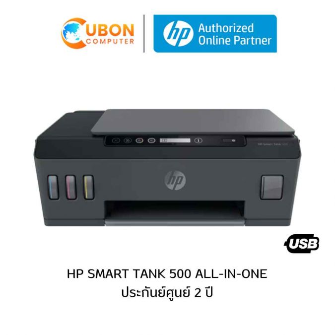 PRINTER ปริ้นเตอร์ HP SMART TANK 500 ALL-IN-ONE ประกันศูนย์ 2 ปี