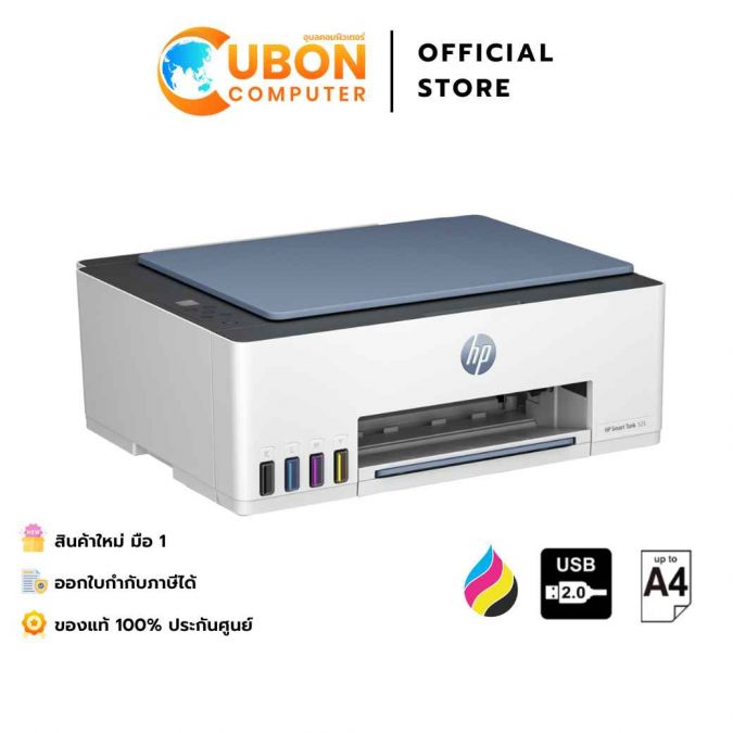 PRINTER ปริ้นเตอร์ HP SMART TANK 525 ALL-IN-ONE (1F3W3A) ประกันศูนย์ 2 ปี ONSITE