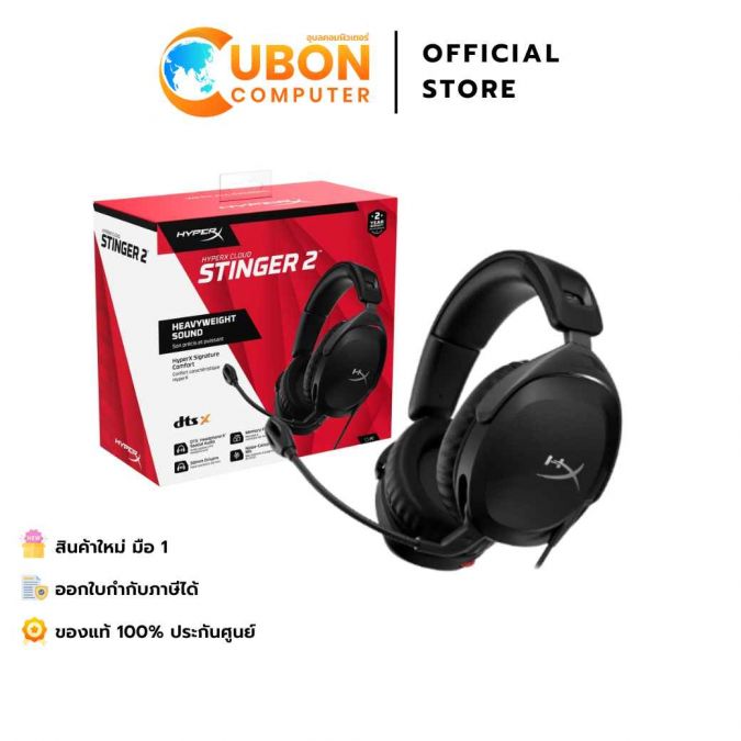 HEADSET (หูฟัง) HyperX Cloud Stinger 2 - Gaming Headset ประกันศูนย์ 2 ปี
