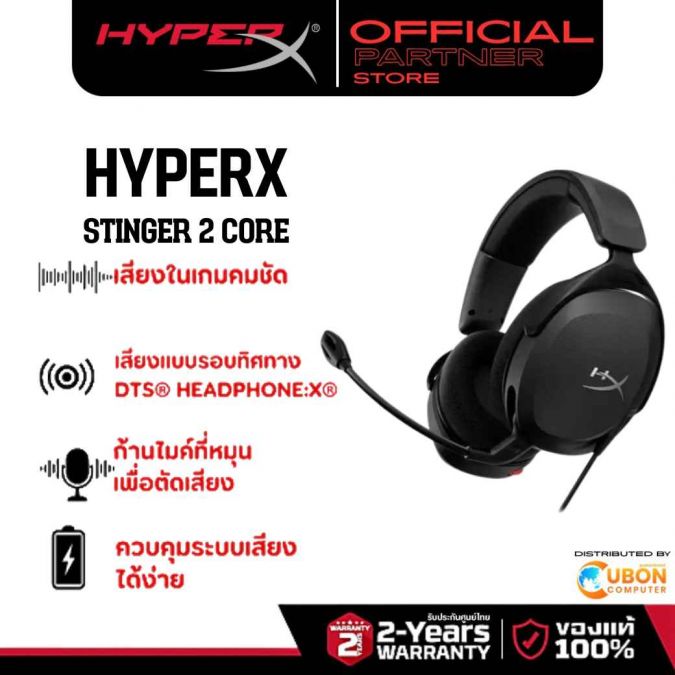 HEADSET (หูฟัง) HyperX Cloud Stinger 2 Core Gaming Headsets ประกันศูนย์ 2 ปี