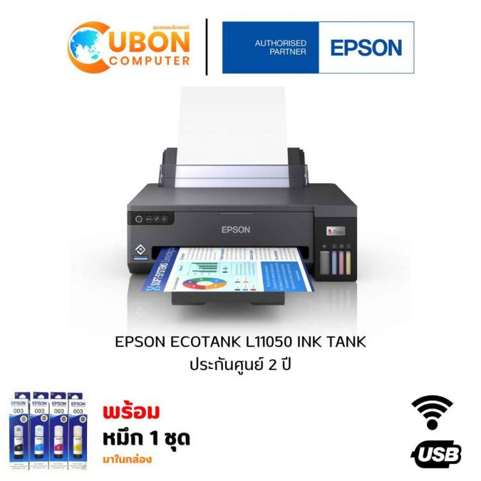 PRINTER (เครื่องพิมพ์) EPSON ECOTANK L11050 ประกัน 2 ปี