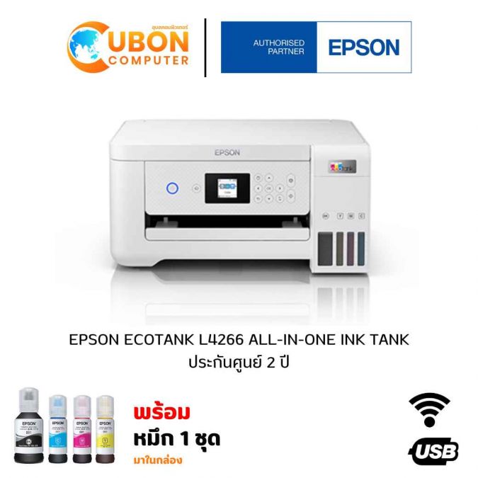 EPSON ECOTANK L4266 DUPLEX  WI-FI PRINTER (ปริ้นเตอร์) A4 ALL-IN-ONE (WHITE) ประกัน 2 ปี