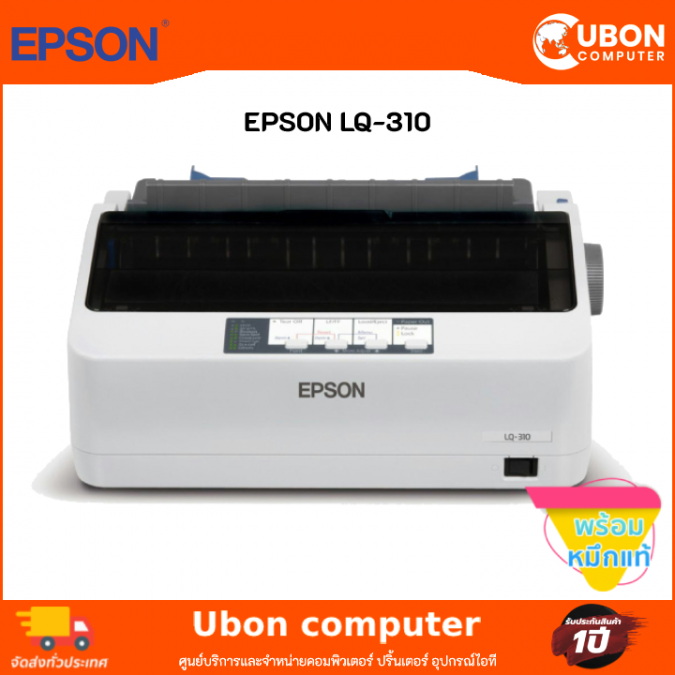 เครื่องพิมพ์ด็อทเมตริกซ์พรินเตอร์ EPSON LQ-310 ประกันศูนย์ EPSON 1 ปี