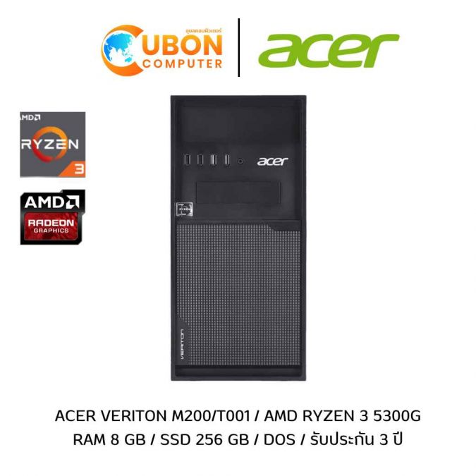 DESKTOP (เดสก์ท็อป) ACER VERITON M200/T001 / AMD RYZEN 3 5300G / 8GB / 256GB / DOS / รับประกัน 3 ปี