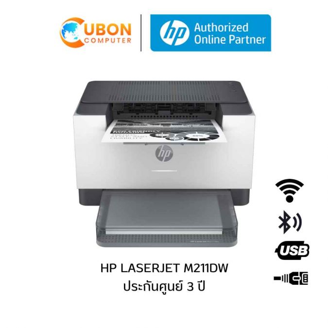 PRINTER ปริ้นเตอร์ HP LASERJET M211DW (9YF83A) ประกันศูนย์ 3 ปี