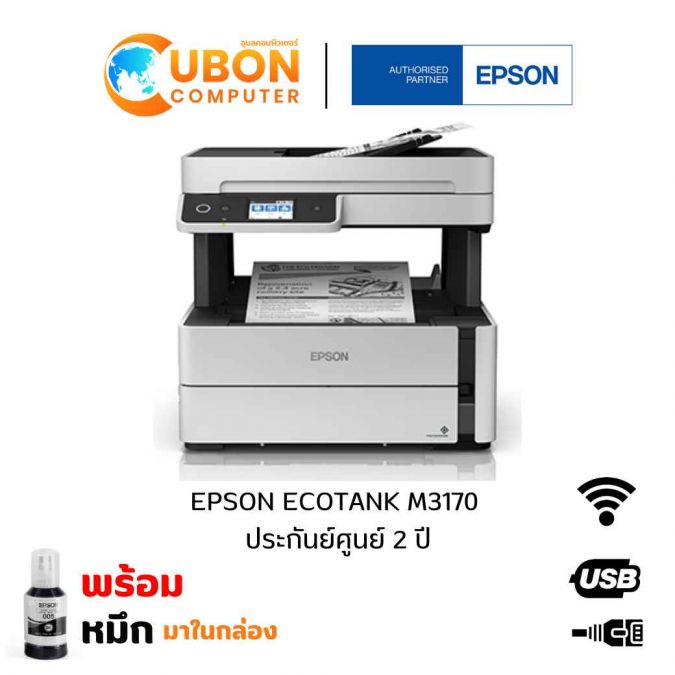 EPSON ECOTANK M3170 Wi-Fi All-in-One Ink Tank Printer