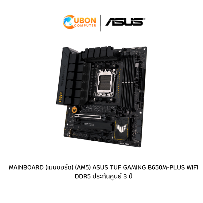 MAINBOARD (เมนบอร์ด) (AM5) ASUS TUF GAMING B650M-PLUS WIFI DDR5 ประกันศูนย์ 3 ปี