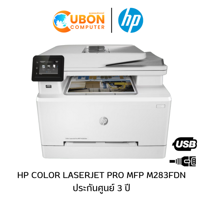 PRINTER ปริ้นเตอร์ HP LASERJET PRO MFP M283FDN (7KW74A) ประกันศูนย์ 3 ปี