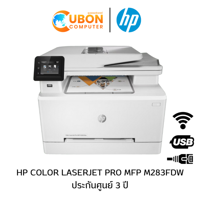 PRINTER ปริ้นเตอร์ HP COLOR LASERJET PRO MFP M283FDW (7KW75A) ประกันศูนย์ 3 ปี