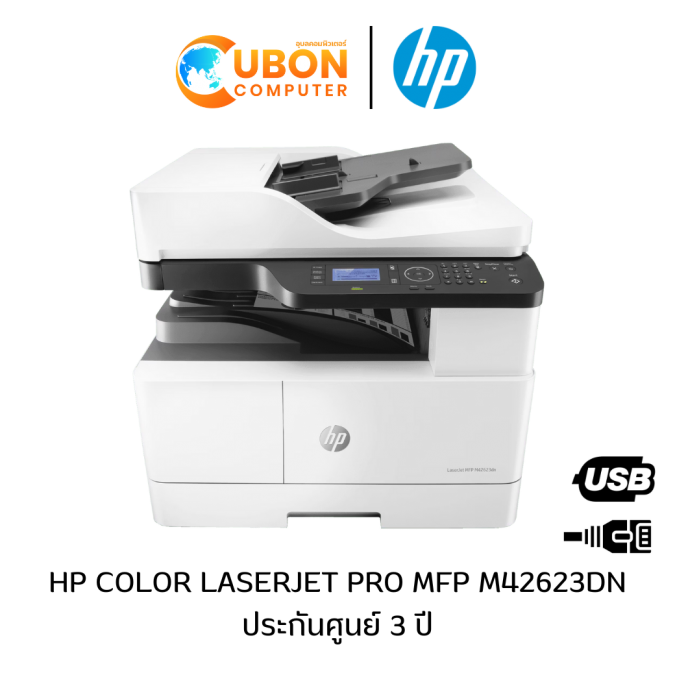 PRINTER ปริ้นเตอร์ HP LASERJET PRO MFP M42623DN (8AF50A) ประกันศูนย์ 3 ปี