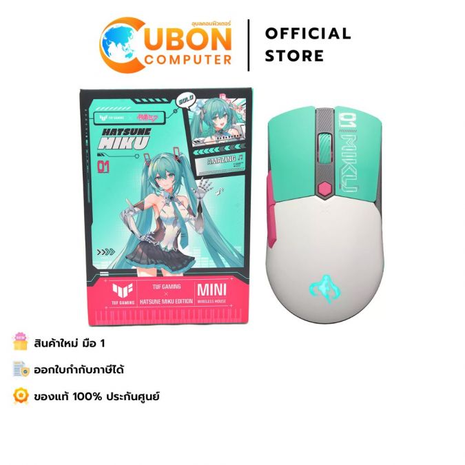 MOUSE (เมาส์ไร้สาย) ASUS TUF GAMING MINI WIRELESS MOUSE HATSUNE MIKU EDITION (P512) - 2 YEAR