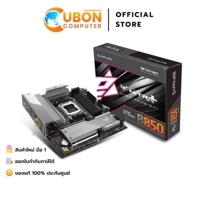 MAINBOARD (เมนบอร์ด) (AM5) SAPPHIRE NITRO+ B850M WIFI  DDR5 ประกันศูนย์ 3 ปี