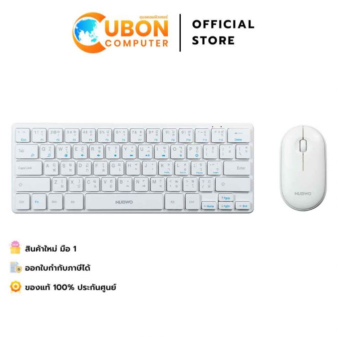 KEYBOARD & MOUSE (คีย์บอร์ดและเมาส์) NUBWO NKM633 (WHITE)ประกันศูนย์ 1 ปี
