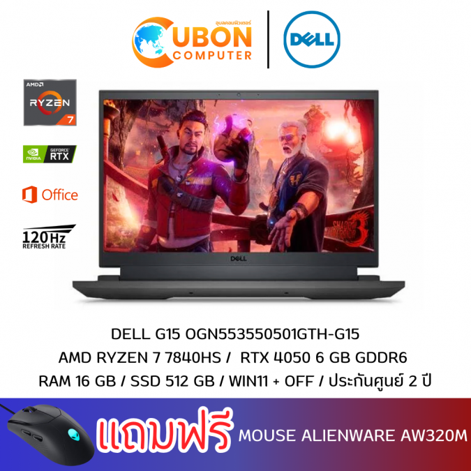 DELL G15 OGN553550501GTH NOTEBOOK GAMING AMD Ryzen 7 7840HS / RTX 4050 / RAM16GB / SSD 512GB / Win11+Off / 2Y ONSITE