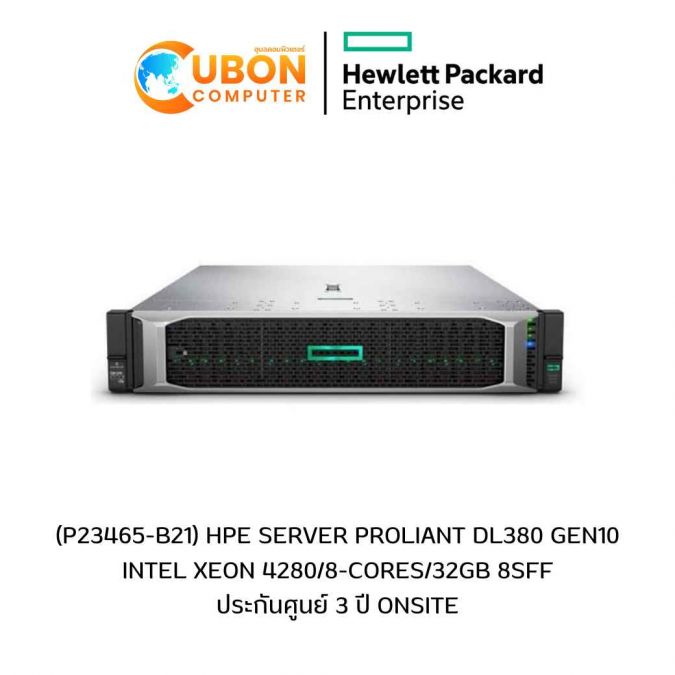 (P23465-B21) HPE SERVER PROLIANT DL380 GEN10 INTEL XEON 4280/8-CORES/32GB 8SFF ประกันศูนย์ 3 ปี ONSITE