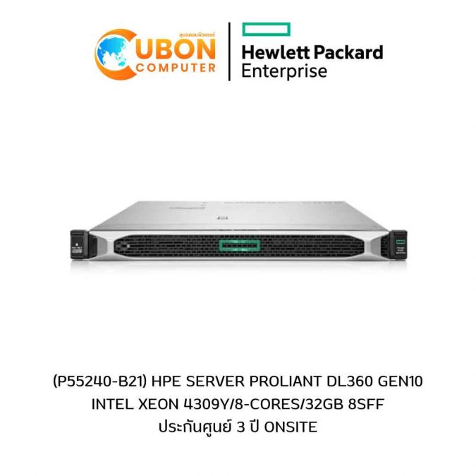 (P55240-B21) HPE SERVER PROLIANT DL360 GEN10 INTEL XEON 4309Y/8-CORES/32GB 8SFF ประกันศูนย์ 3 ปี ONSITE