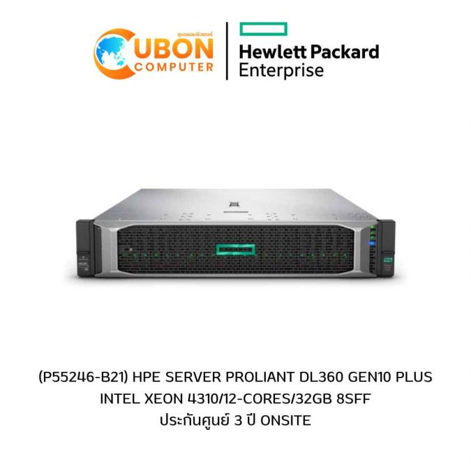(P55246-B21) HPE SERVER PROLIANT DL360 GEN10 PLUS INTEL XEON 4310/12-CORES/32GB 8SFF ประกันศูนย์ 3 ปี ONSITE