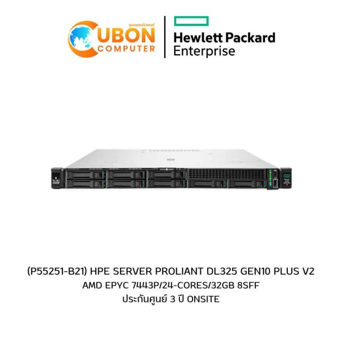 (P55251-B21) HPE SERVER PROLIANT DL325 GEN10 PLUS V2 AMD EPYC 7443P/24-CORES/32GB 8SFF ประกันศูนย์ 3 ปี ONSITE
