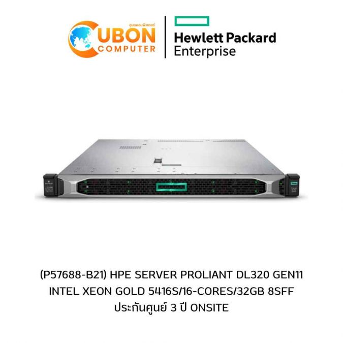 (P57688-B21) HPE SERVER PROLIANT DL320 GEN11 INTEL XEON GOLD 5416S/16-CORES/32GB 8SFF ประกันศูนย์ 3 ปี ONSITE