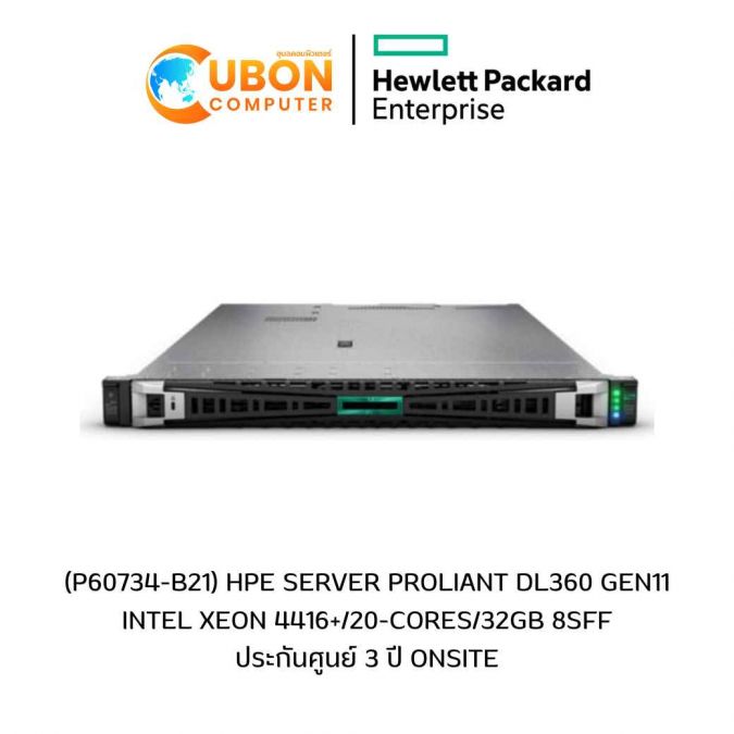 (P60734-B21) HPE SERVER PROLIANT DL360 GEN11 INTEL XEON 4416+/20-CORES/32GB 8SFF ประกันศูนย์ 3 ปี ONSITE