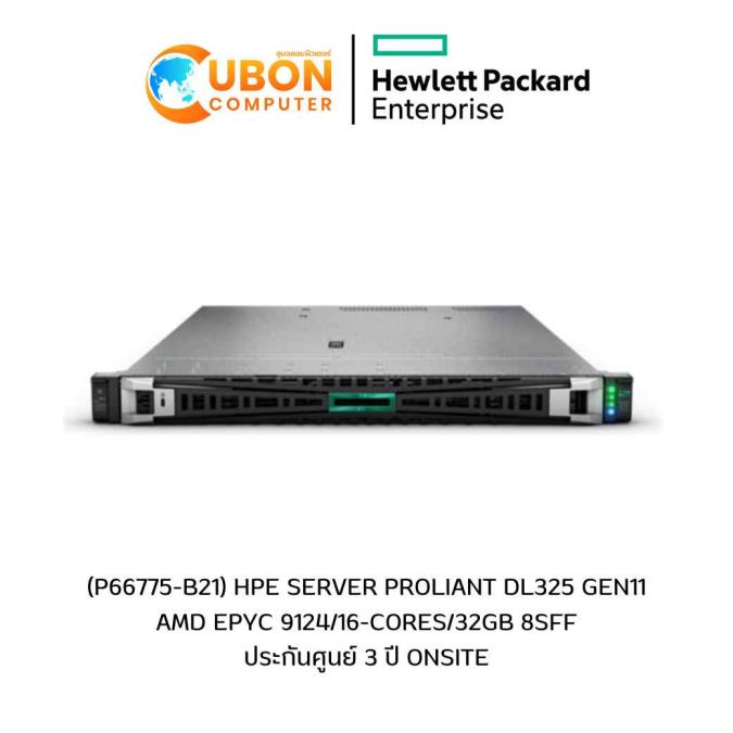(P66775-B21) HPE SERVER PROLIANT DL325 GEN11 AMD EPYC 9124/16-CORES/32GB 8SFF ประกันศูนย์ 3 ปี ONSITE