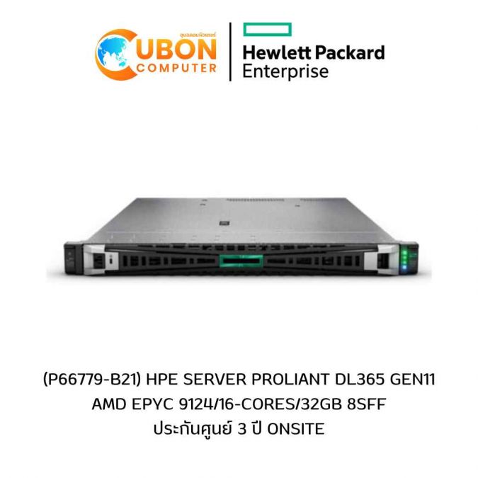(P66779-B21) HPE SERVER PROLIANT DL365 GEN11 AMD EPYC 9124/16-CORES/32GB 8SFF ประกันศูนย์ 3 ปี ONSITE