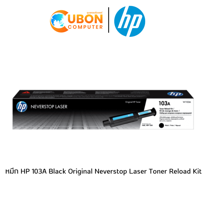หมึก HP 103A Black Original Neverstop Laser Toner Reload Kit