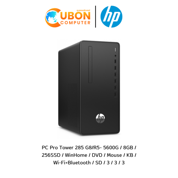 HP PC Pro Tower 285 G8  (คอมพิวเตอร์ตั้งโต๊ะ)  AMD Ryzen 5-5600G / 8GB / 256GB / Win11Home ประกันศูนย์ 3 ปี