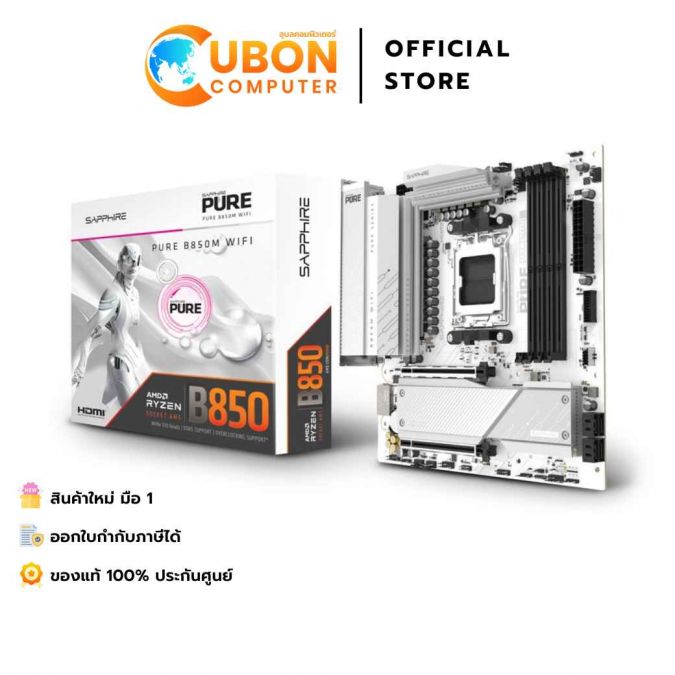 MAINBOARD (เมนบอร์ด) (AM5) SAPPHIRE PURE B850M WIFI DDR5 ประกันศูนย์ 3 ปี