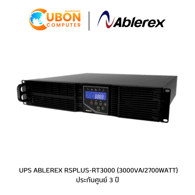 เครื่องสำรองไฟ UPS ABLEREX RSPLUS-RT3000 3000VA/2700W ประกันศูนย์ 3 ปี
