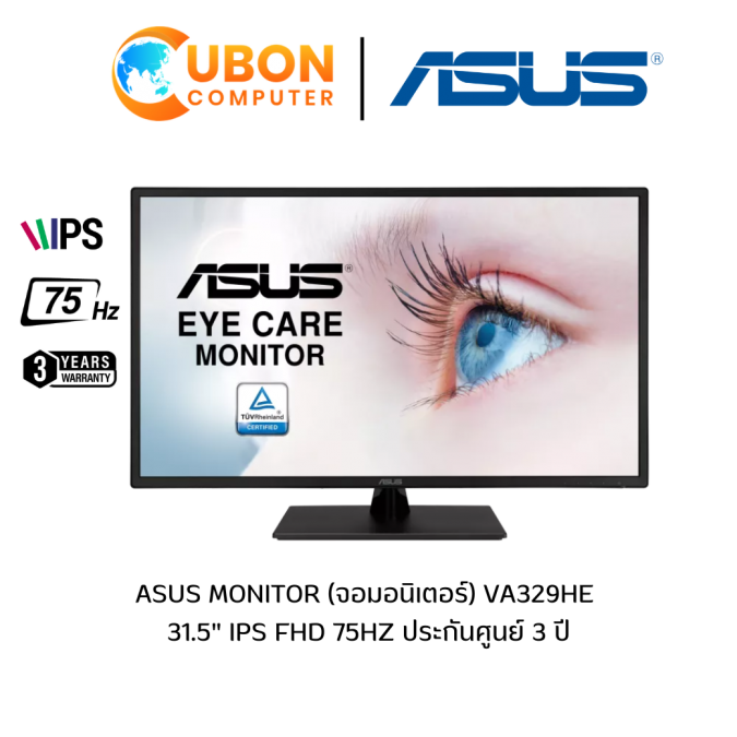 ASUS MONITOR (จอมอนิเตอร์) VA329HE 31.5" IPS FHD 75Hz ประกันศูนย์ 3 ปี