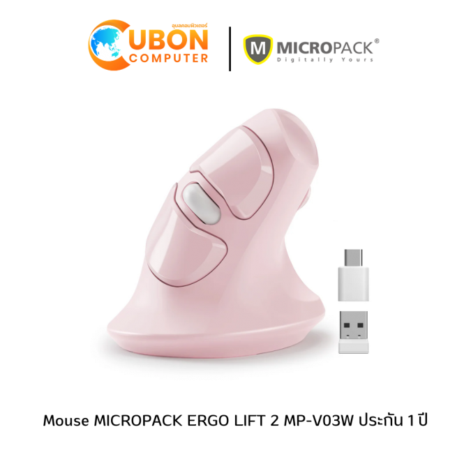 Mouse (เมาส์) MICROPACK ERGO LIFT 2 MP-V03W ประกัน 1 ปี