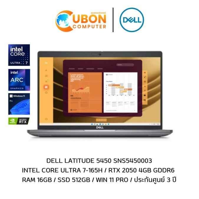 (SNS5450003) DELL Latitude 5450 NOTEBOOK (โน้ตบุ๊ค) INTEL CORE ULTRA 7-165H / RTX 2050 4GB GDDR6 / RAM 16GB / SSD 512GB / WIN 11 PRO / ประกันศูนย์ 3 ปี