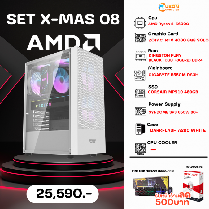 COMSET X-MAS 08 คอมประกอบ AMD RYZEN 5 5600G / RTX4060 / 16GB / 480GB / 650W