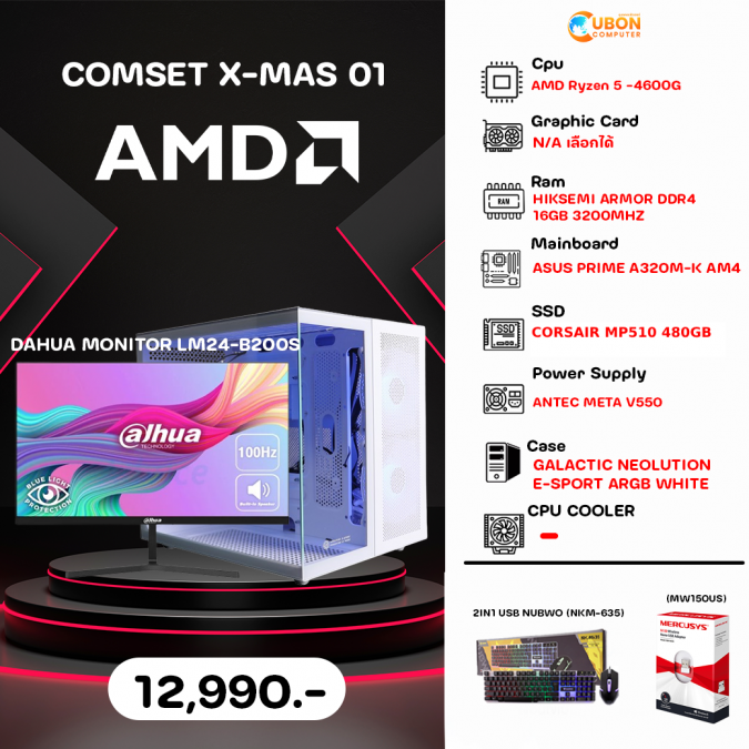 COMSET X-MAS 01 คอมประกอบ AMD RYZEN 5 4600G / VGA เลือกได้ครับ  / 16GB / 480GB / 550W