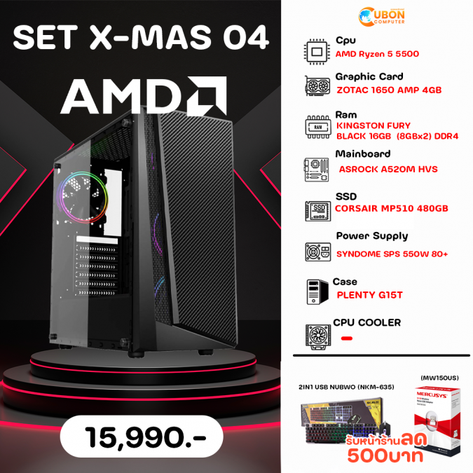COMSET X-MAS 04 คอมประกอบ AMD RYZEN 5 5500 / GTX 1650 / 16GB / 480GB / 550W