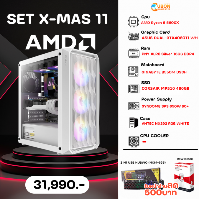 COMSET X-MAS 11 คอมประกอบ AMD RYZEN 5 5600X / RTX4060 TI / 16GB / 480GB / 650W