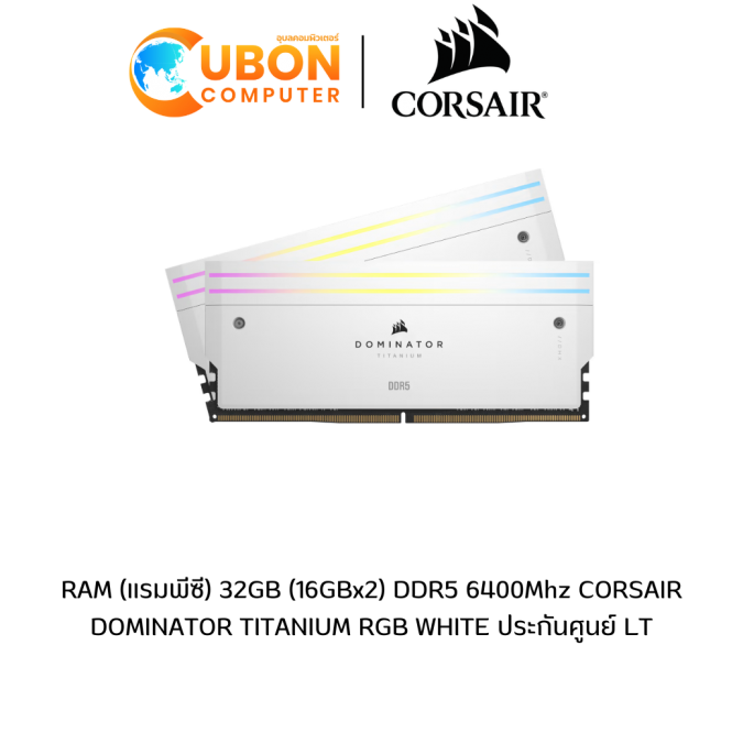 RAM (แรมพีซี) 32GB (16GBx2) DDR5 6400Mhz CORSAIR DOMINATOR TITANIUM RGB WHITE ประกันศูนย์ LT