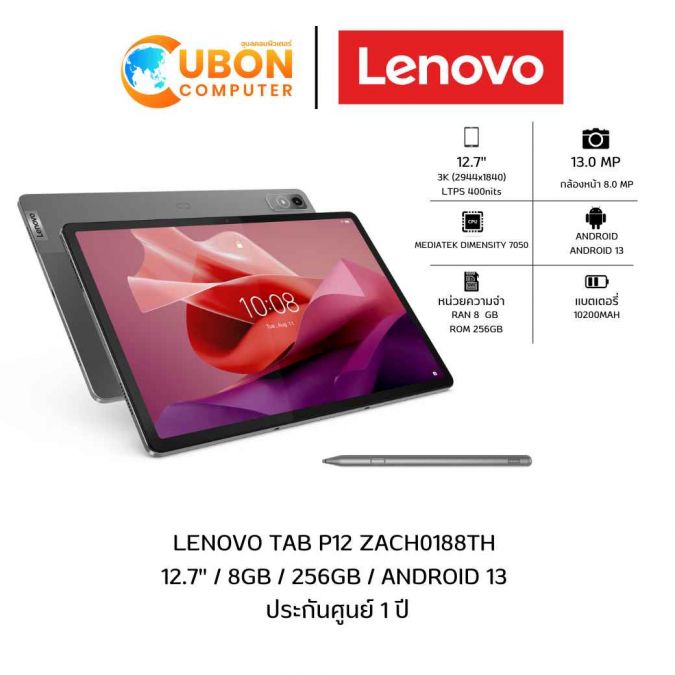 LENOVO TAB P12 TABLET (แท็บเล็ต) ZACH0188TH / 12.7" / 8GB / 256GB / ANDROID 13 / ประกันศูนย์ 1 ปี