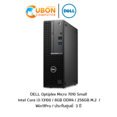 (SNS7010SF002) Desktop (เดสก์ท็อป) DELL Optiplex 7010 Micro Small / Intel Core i3-13100 / RAM 8 GB / SSD 256 GB / Win11Pro / ประกันศูนย์  3 ปี