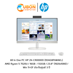 HP AlO PC 24-CR0000D (9S4G8PA#AKL) AMD Ryzen 5 7520U / 16GB  / 512GB / 23.8" (1920x1080) /  Win 11+OF ประกันศูนย์ 3 ปี