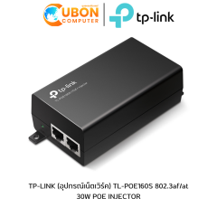 TP-LINK (อุปกรณ์เน็ตเวิร์ค) TL-POE160S 802.3af/at 30W POE INJECTOR