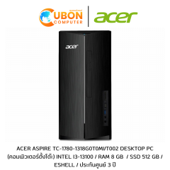 ACER ASPIRE TC-1780-1318G0T0MI/T002 DESKTOP PC (คอมพิวเตอร์ตั้งโต๊ะ) INTEL I3-13100 / RAM 8 GB  / SSD 512 GB / ESHELL / ประกันศูนย์ 3 ปี