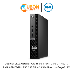 (SNS7010MC002)Desktop (เดสก์ท็อป) DELL Optiplex 7010 Micro  /  Intel Core i3-13100T / RAM 8 GB DDR4 / SSD 256 GB M.2 / Win11Pro / ประกันศูนย์  3 ปี