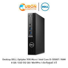 (SNS7010MC005)Desktop (เดสก์ท็อป) DELL Optiplex 7010 Micro /  Intel Core i5-13500T / RAM 8 GB / SSD 512 GB / Win11Pro / ประกันศูนย์  3 ปี