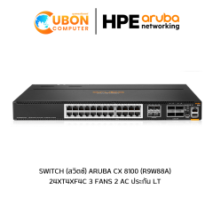 (R9W88A) ARUBA CX 8100 24XT4XF4C 3 FANS 2 AC POWER SUPPLIES  ประกัน LT